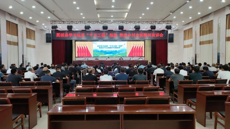我县召开学习运用“千万工程”经验.png