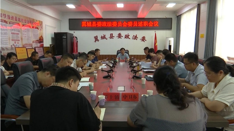 刘生明主持召开县委政法委员会委员述职会.png