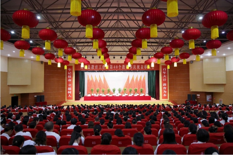 我县教育工作暨第40个教师节庆祝表彰大会召开.png