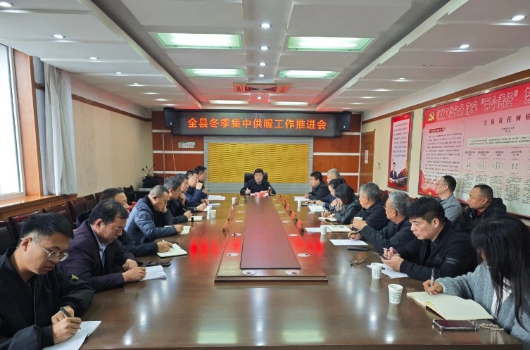 我县召开冬季集中供暖工作推进会.png
