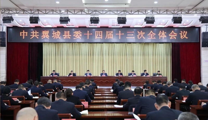 中共翼城县委第十四届委员会第十三次全会举行